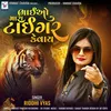 About Bhaio Mara Tiger Kevay Song